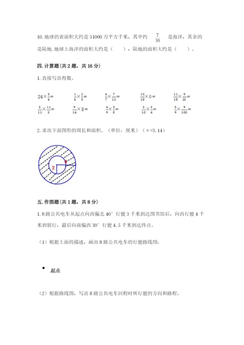 人教版六年级上册数学期末测试卷附参考答案（精练）.docx