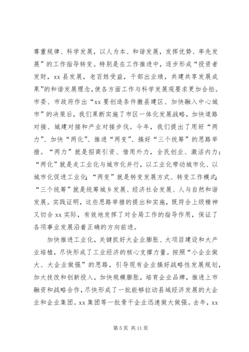 党委跨越学习科学发展报告.docx