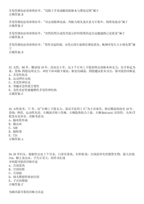 2022年11月广西梧州市外出巡回招聘医疗岗118人事业单位一笔试参考题库含答案