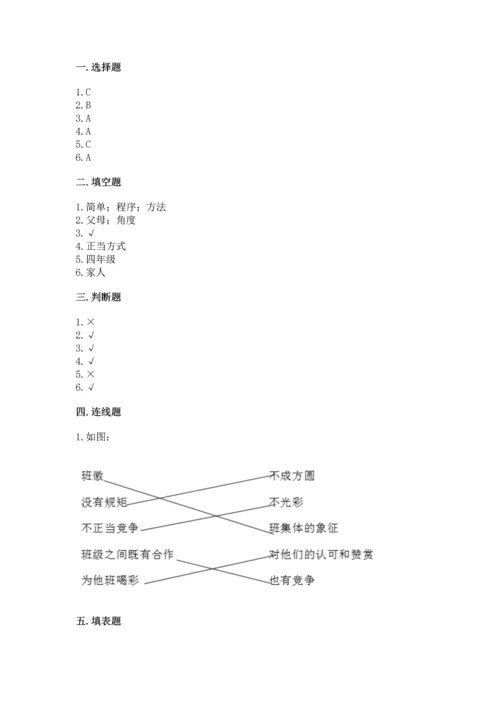 部编版四年级上册道德与法治期中测试卷（巩固）.docx