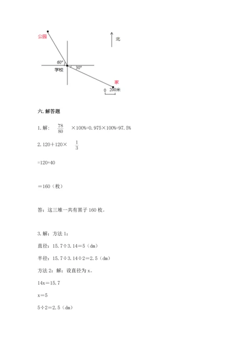 人教版六年级上册数学期末测试卷完美版.docx