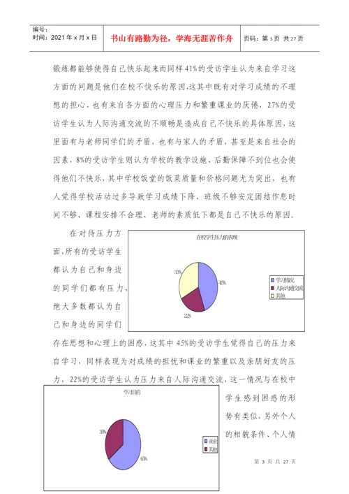 寒假社会调研论文报告样本.docx