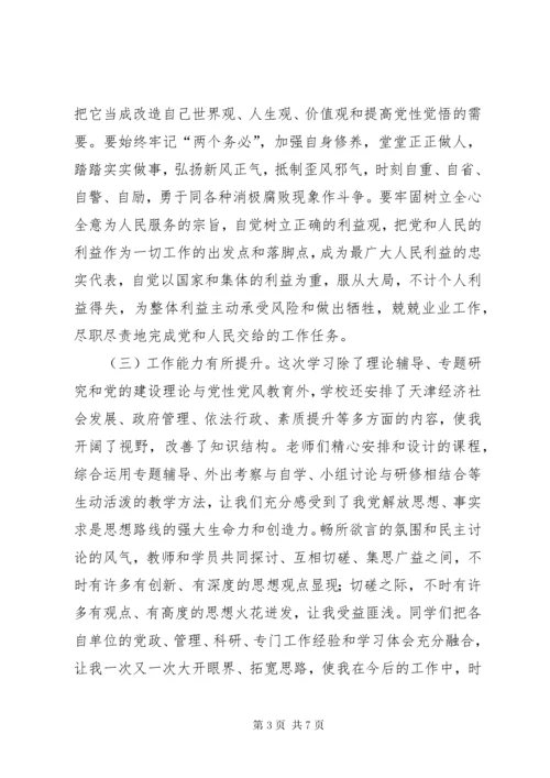 公务员任职培训党性分析材料.docx