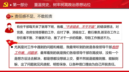 谋发展开创工作新貌专题党组支部党课PPT