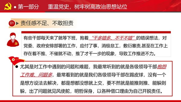谋发展开创工作新貌专题党组支部党课PPT