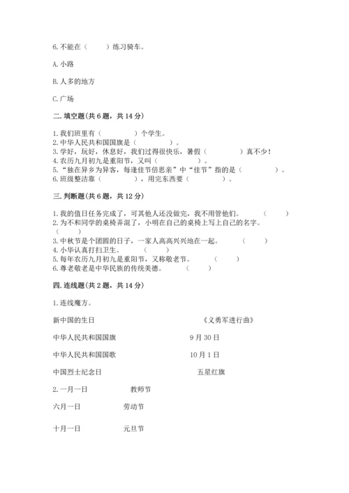 最新部编版二年级上册道德与法治期中测试卷【中心小学】.docx