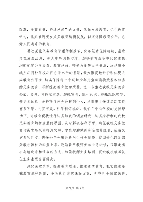 范兴集乡义务教育均衡发展工作实施方案 (4).docx