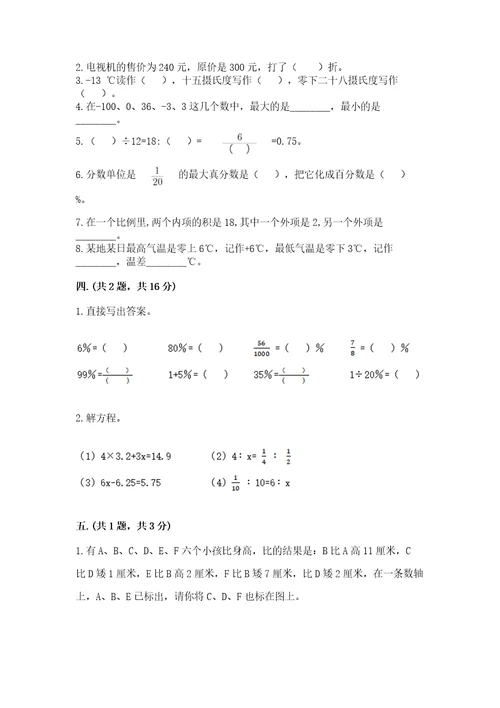 西师大版六年级数学下学期期末测试题能力提升