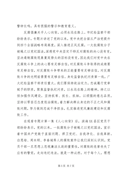 观看反腐纪录片永远在路上心得体会.docx
