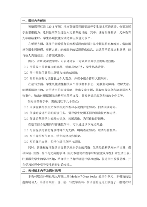 Module 7 Great books 模块整体教学设计（表格式）