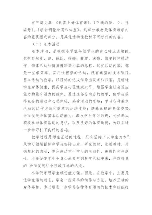 一年级体育全年教学工作计划.docx