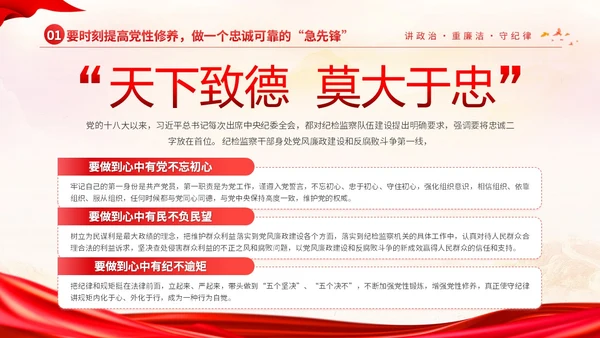 党建风讲政治重廉洁守纪律做一名纪检监察铁军的急先锋PPT模板党课
