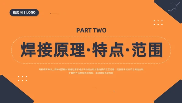 商务简约黑色橙色电焊工操作培训PPT课件