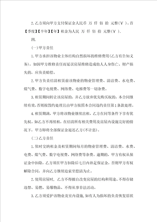 关于房产租赁合同合集8篇