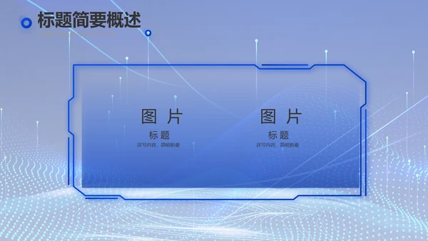 蓝色科技数字化信息化建设动态PPT