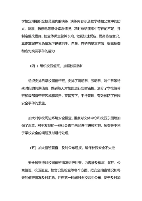 初级中学安全保卫科工作总结.docx