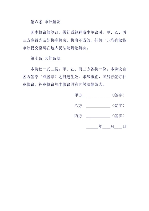 三方投资合作协议