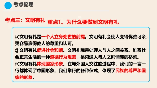 八上道德与法治第二单元《遵守社会规则》复习课件