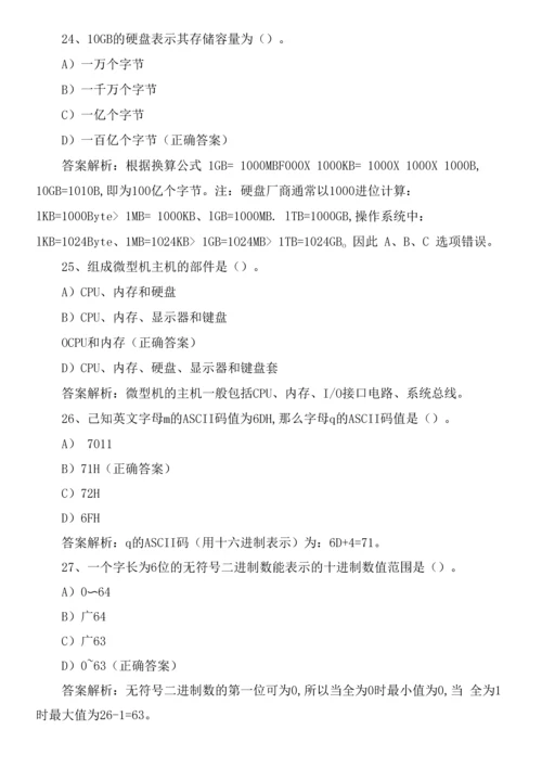 2021年全国计算机等级考试一级练习题与答案解析0001.docx