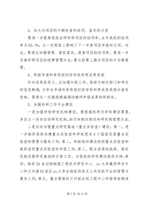 学校科研水平专题调研报告 (2).docx