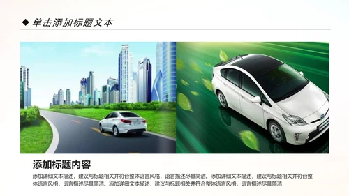 绿色低碳出行绿色环保新能源汽车PPT模板