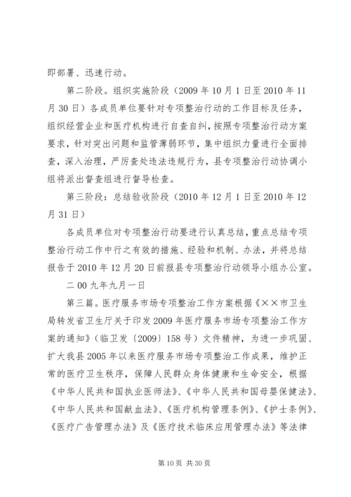 XX年医疗安全专项整治工作方案.docx