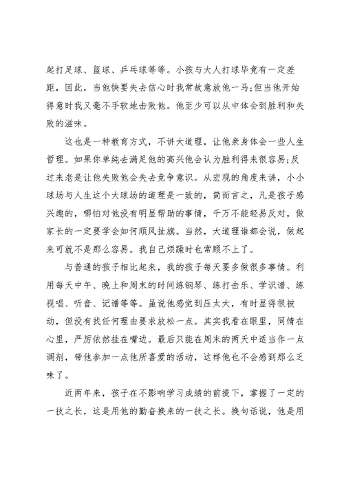 家庭教育培训学习心得体会五篇