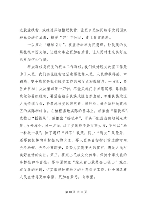 脱贫攻坚心得感悟5篇.docx