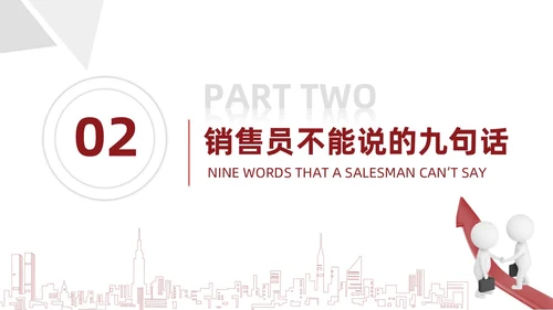 红色简约风销售心理学培训销售心理学培训PPT模板