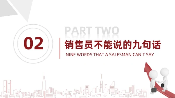 红色简约风销售心理学培训销售心理学培训PPT模板