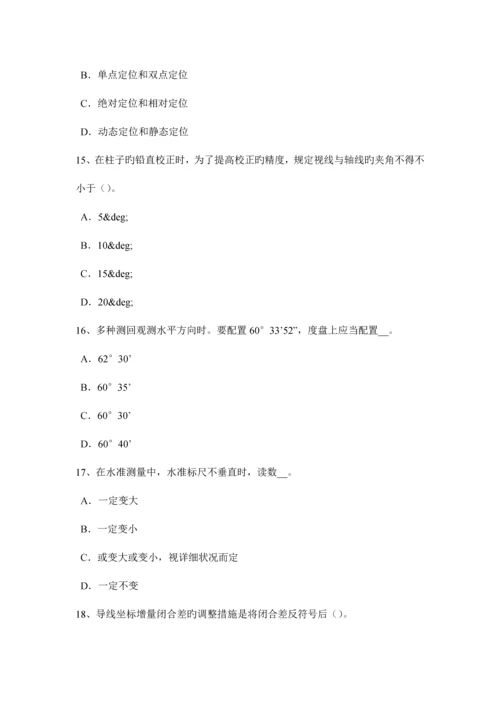 2023年上半年河南省工程测量员初级理论知识考试试卷.docx