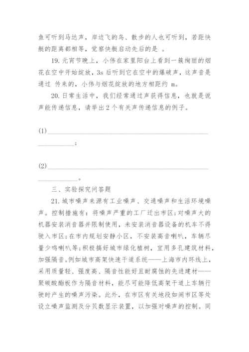 初中物理声现象单元测试题及答案.docx