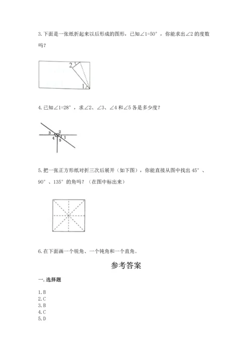 人教版四年级上册数学第三单元《角的度量》测试卷及答案（夺冠）.docx