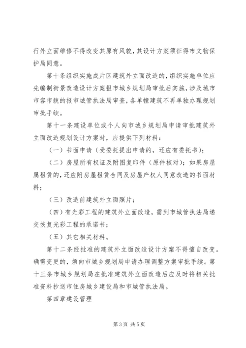 外立面考察报告 (2).docx