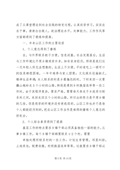 工作收获与体会 (2).docx