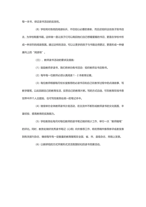 教师教研活动方案