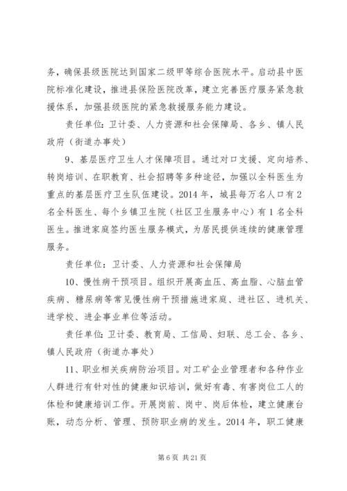 健康促进县健康发展工作规划.docx