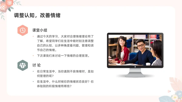 彩色水彩小清新大学生情绪管理主题班会PPT