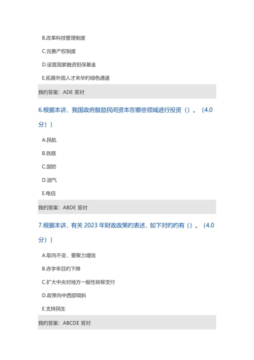 2023年专业技术继续教育公需科目解读两会总体精神.docx