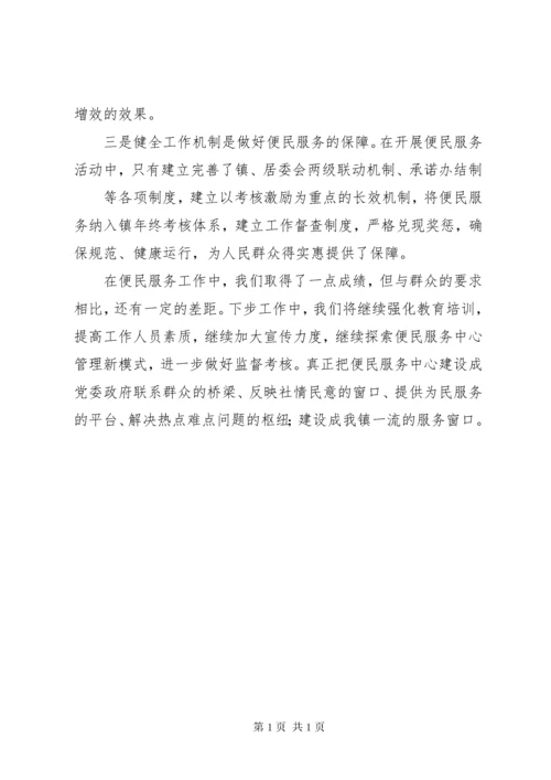 茨沟镇便民服务中心经验交流材料8 (2).docx