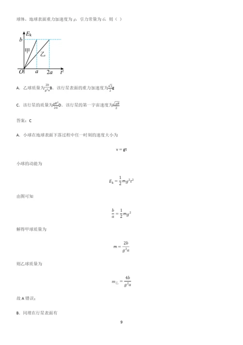 通用版带答案高中物理必修二第八章机械能守恒定律微公式版知识点归纳超级精简版.docx