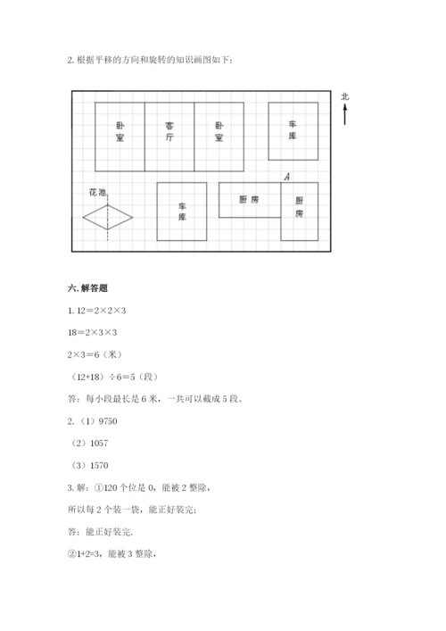 人教版五年级下学期数学期末测试卷带答案（能力提升）.docx