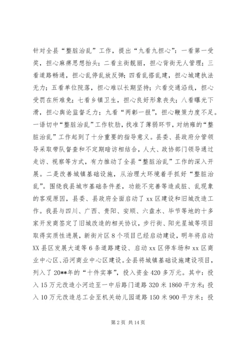 县“整脏治乱”专项行动工作会议讲话稿.docx