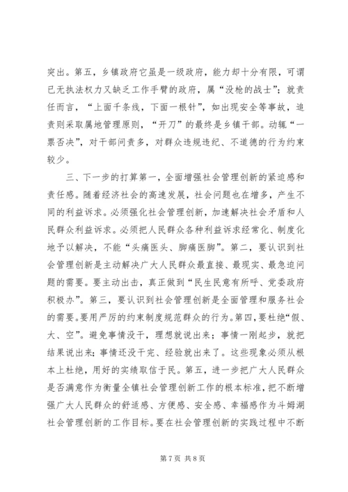 用党建新思路推进社会管理与创新.docx