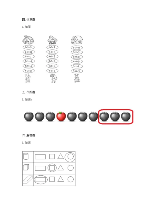 人教版一年级上册数学期中测试卷及答案（最新）.docx