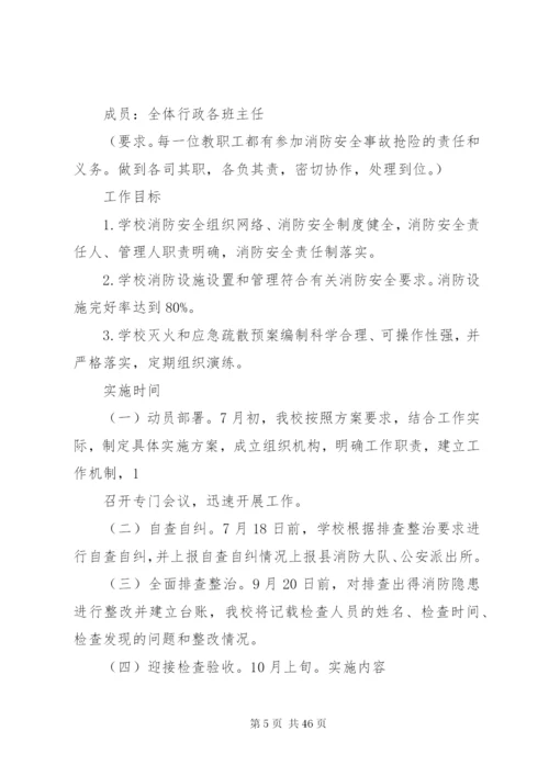 消防安全工作实施方案.docx