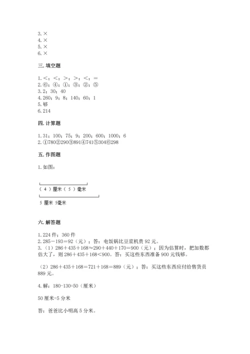 小学三年级上册数学期中测试卷（夺分金卷）.docx