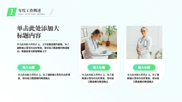 医疗科研实验守护健康工作报告通用PPT模板