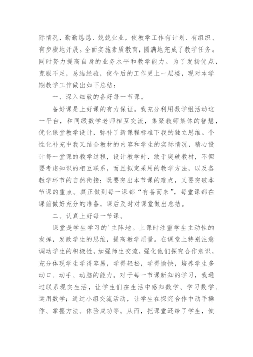 一年级数学下册教学总结.docx