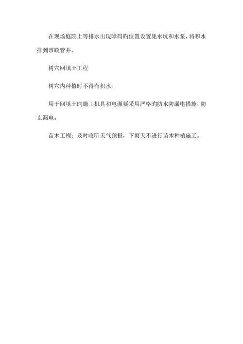 冬季和雨季施工方案.docx